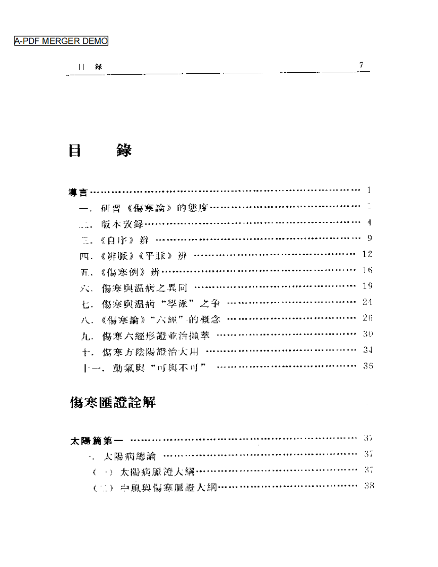 伤寒金匮汇证诠解.pdf 第1页