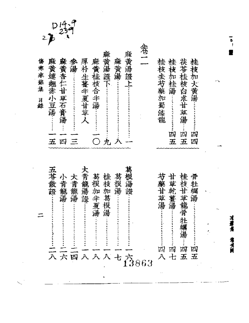 伤寒来苏集  附：伤寒论翼  伤寒附翼.pdf 第2页