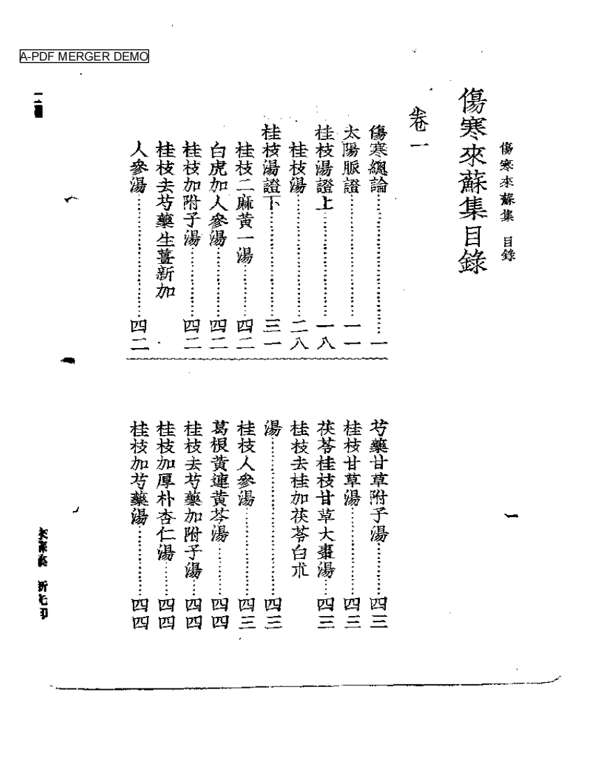 伤寒来苏集  附：伤寒论翼  伤寒附翼.pdf 第1页