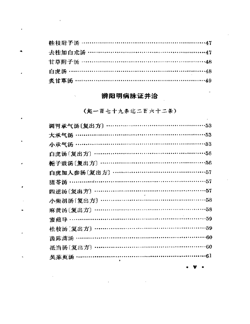 伤寒论.pdf 第5页