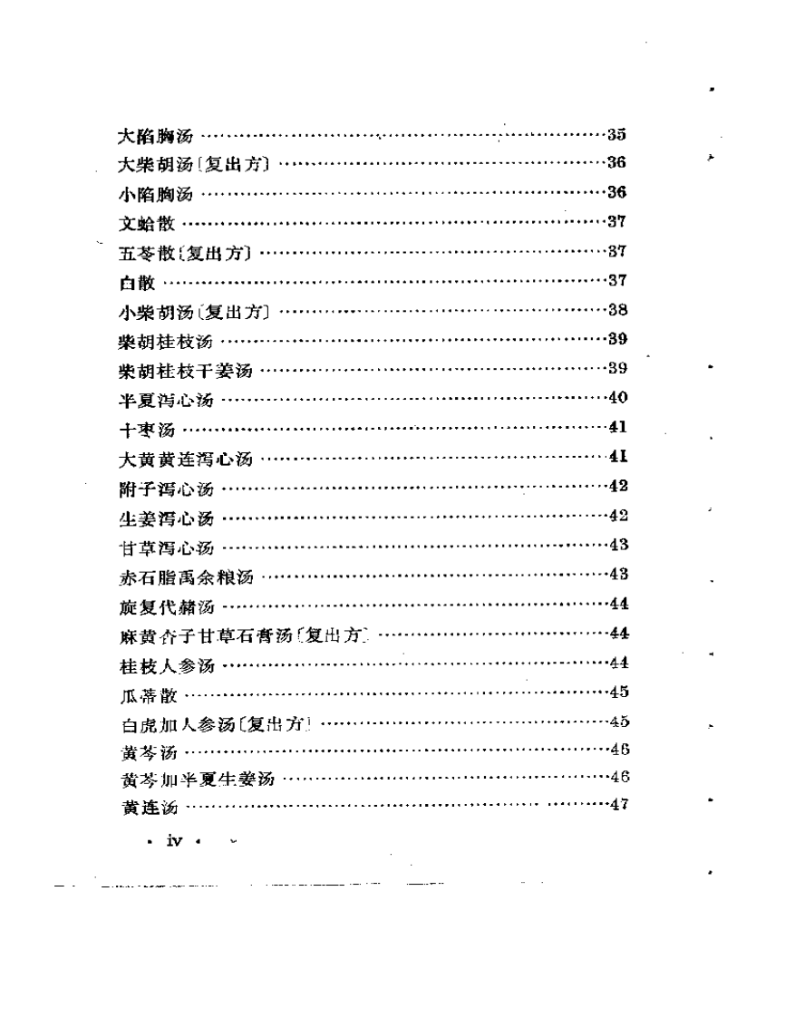 伤寒论.pdf 第4页