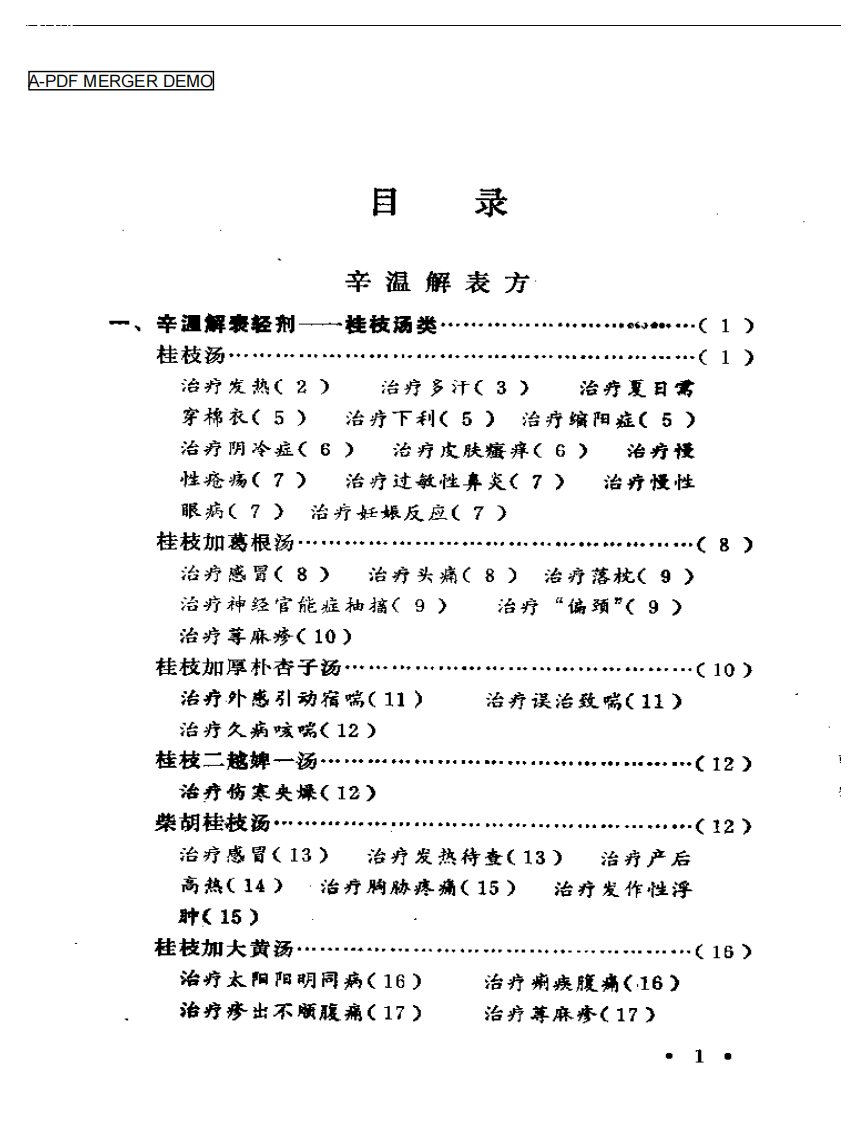伤寒论方医案选编.pdf 第1页