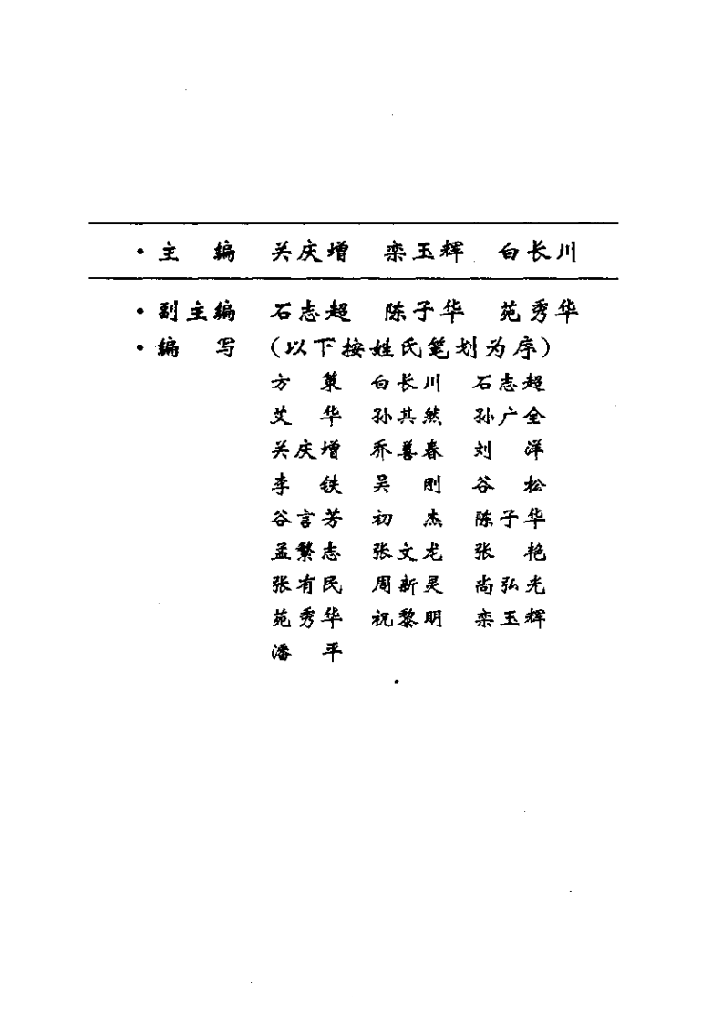 伤寒论方证证治准绳.pdf 第4页