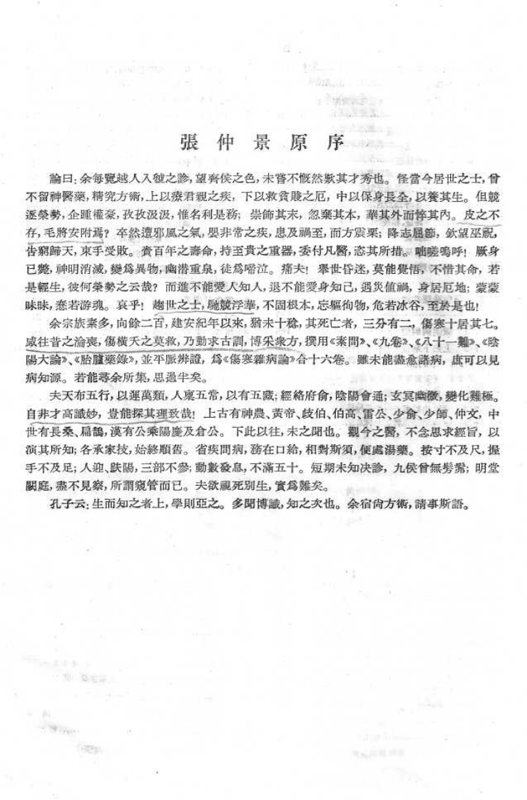 伤寒论讲义（五版教材）.pdf 第5页