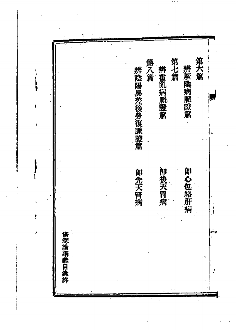 伤寒论讲义.pdf 第3页