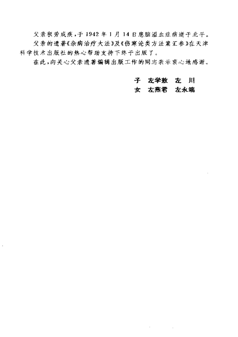 伤寒论类方法案汇参 左季云着2000.pdf 第4页