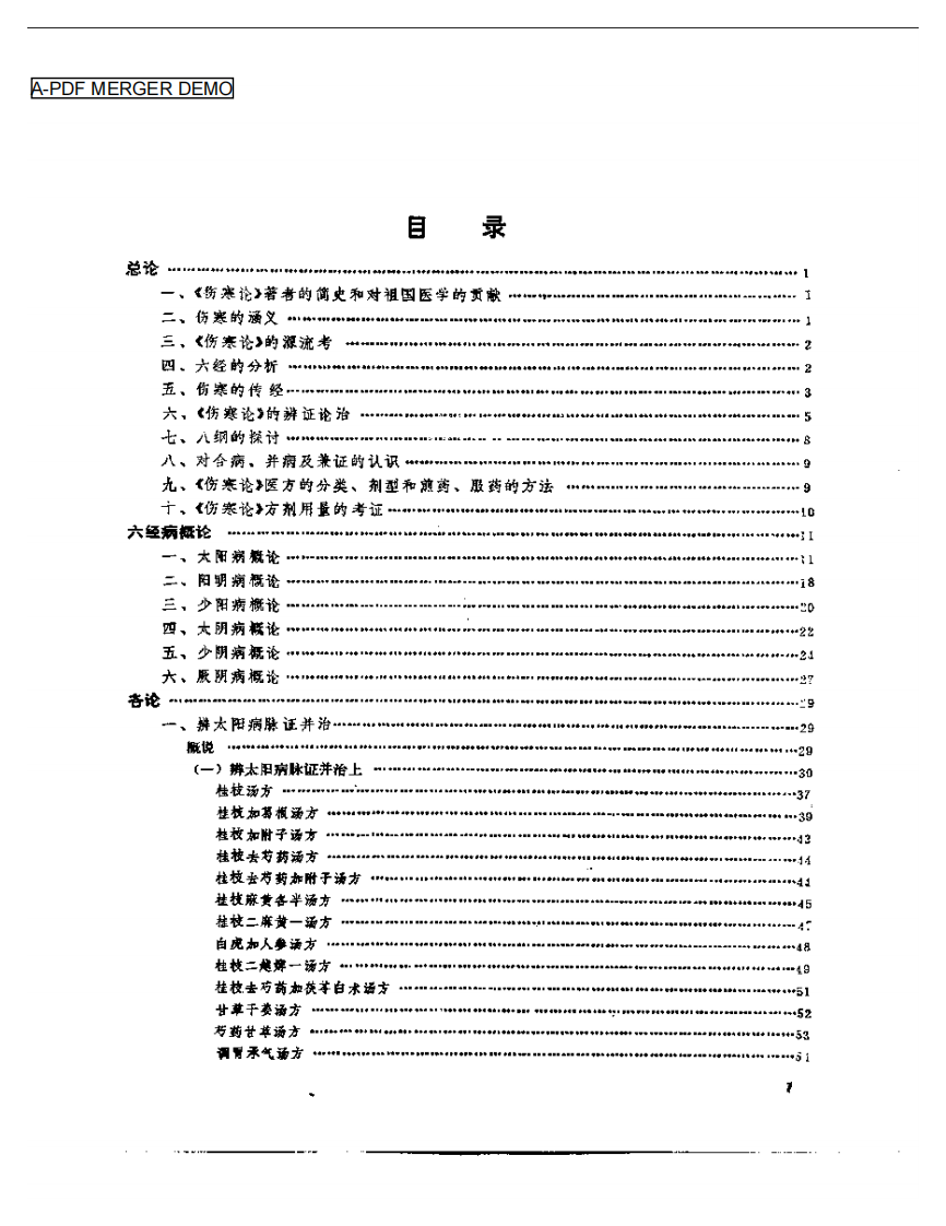 伤寒论临床试验录.pdf 第1页