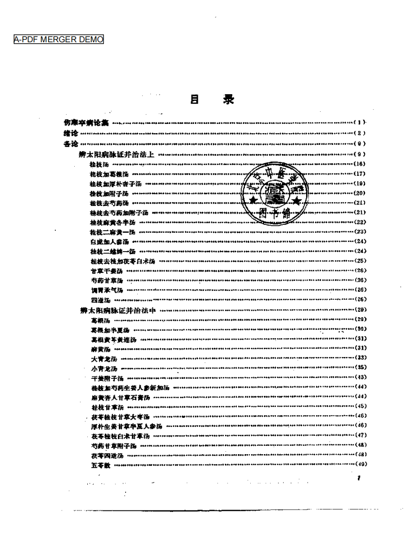 伤寒论诠解.pdf 第1页