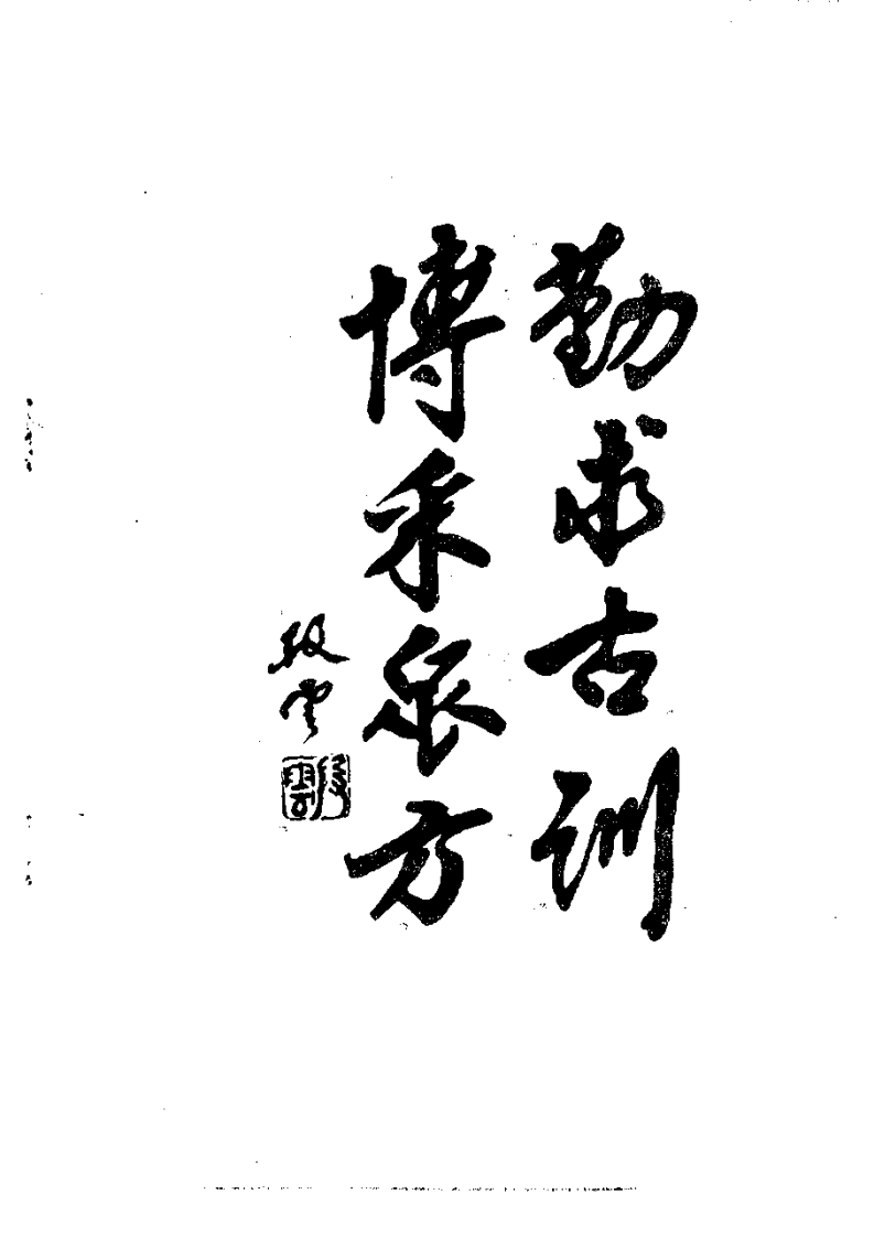 伤寒论汤证论治.pdf 第3页
