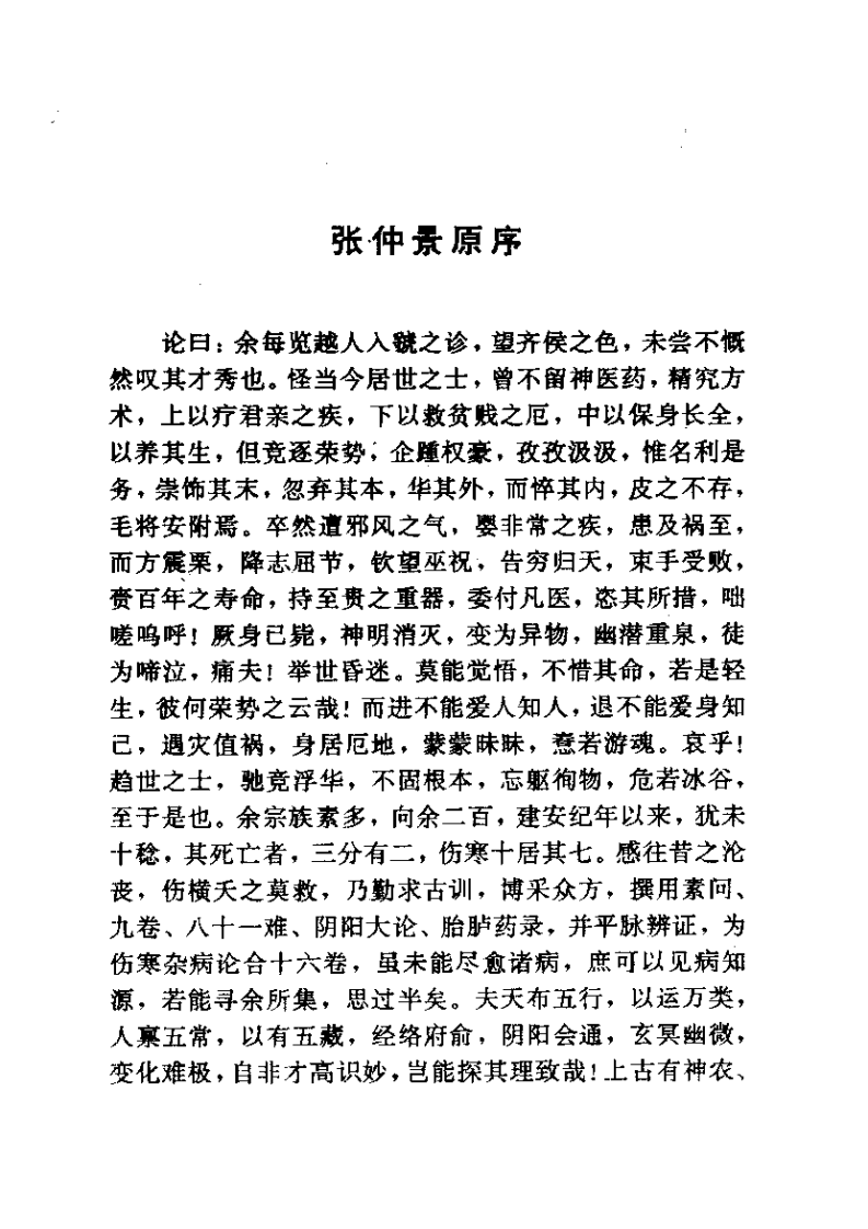 伤寒论与临证.pdf 第5页