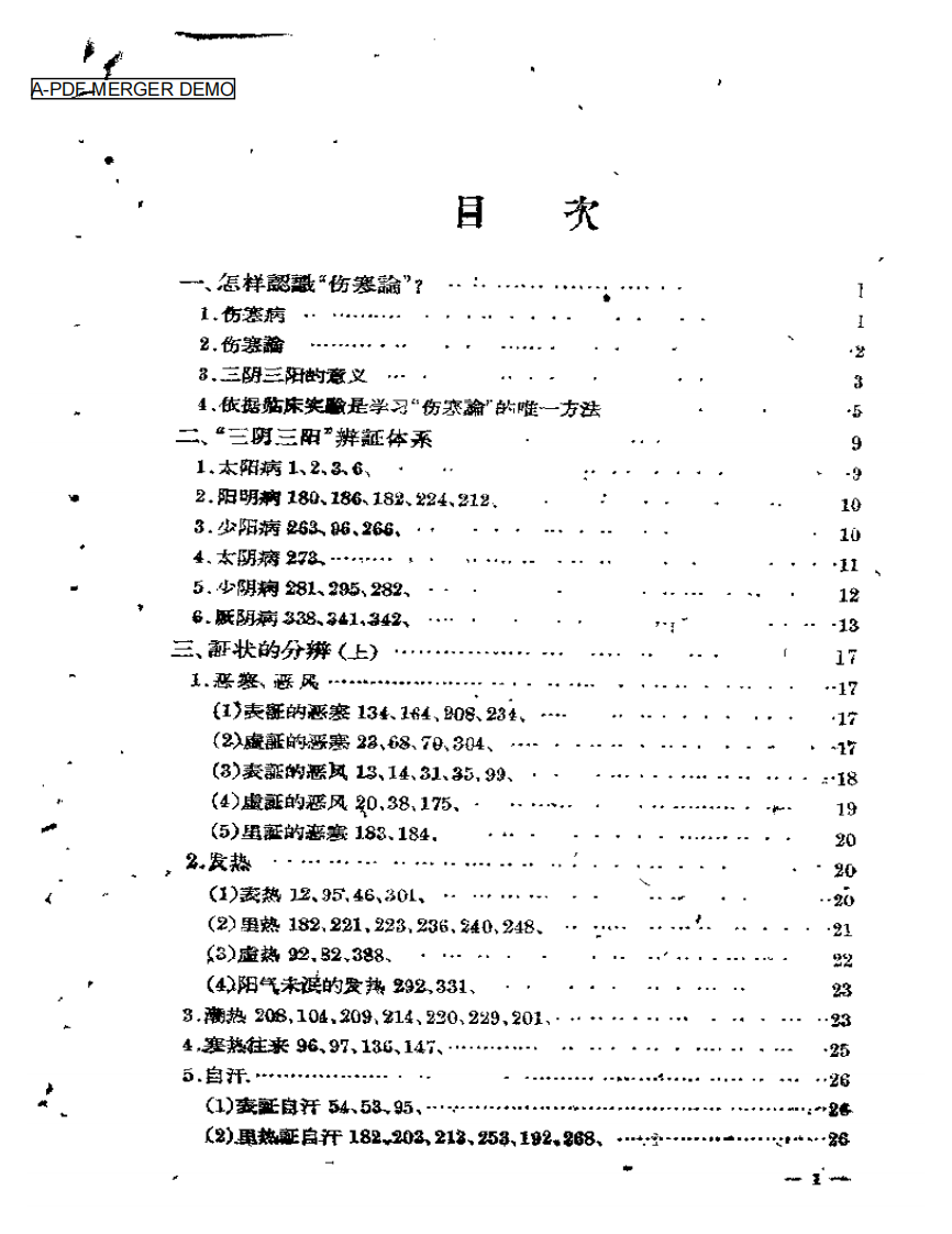 伤寒论证治类诠.pdf 第1页