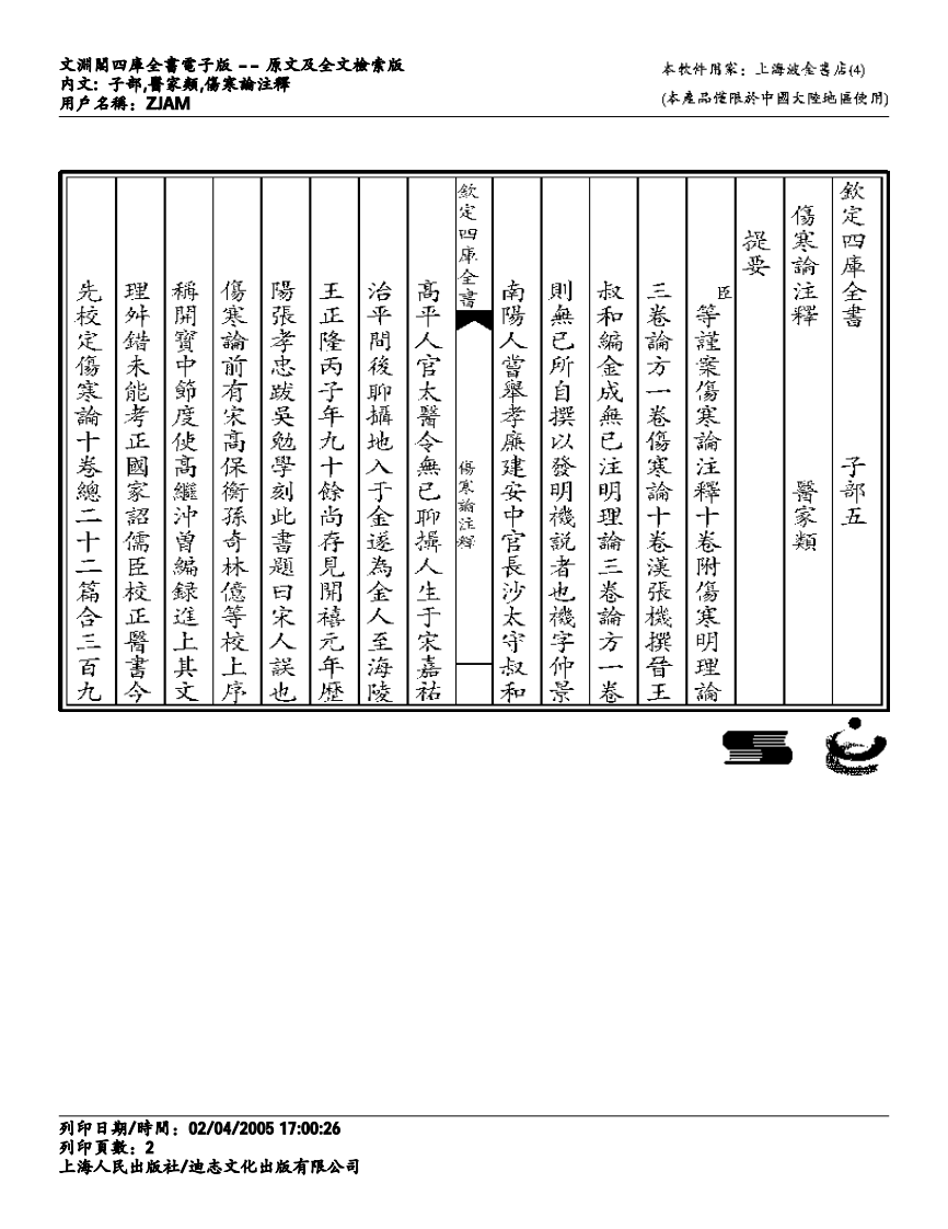 伤寒论注解-成无己.pdf 第2页