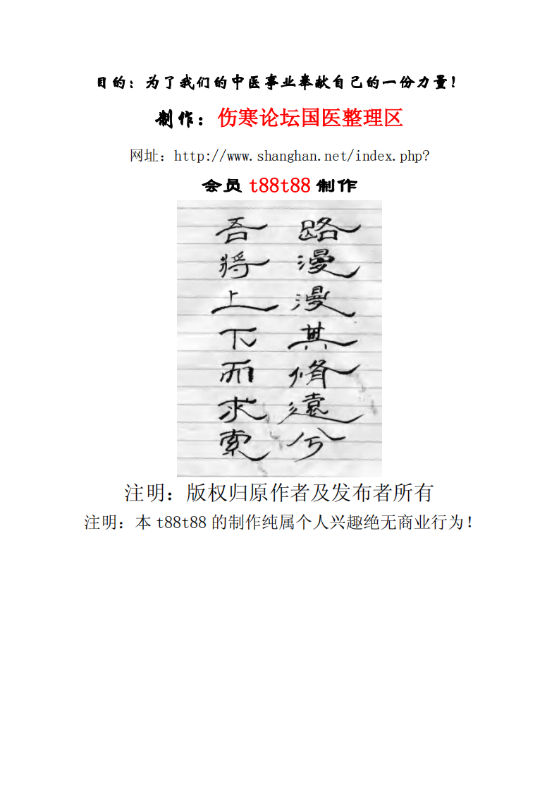 伤寒名案选新注.pdf 第5页