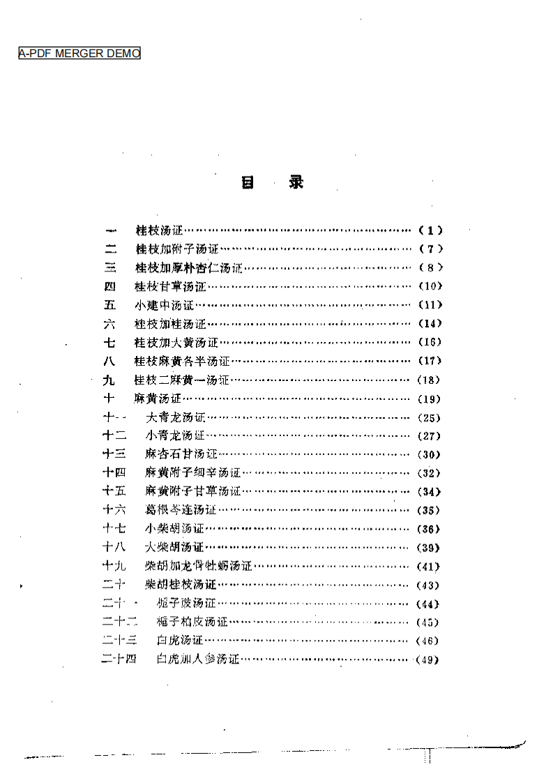 伤寒名案选新注2.pdf 第1页