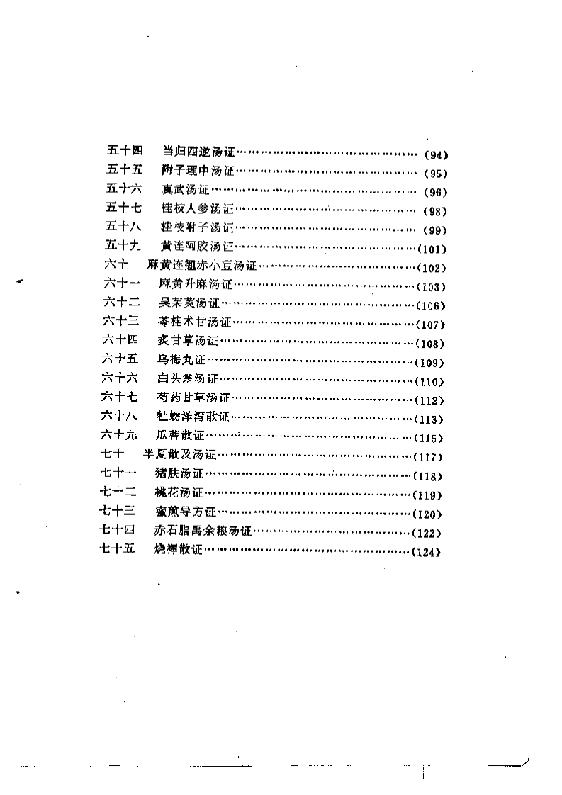 伤寒名案选新注2.pdf 第3页