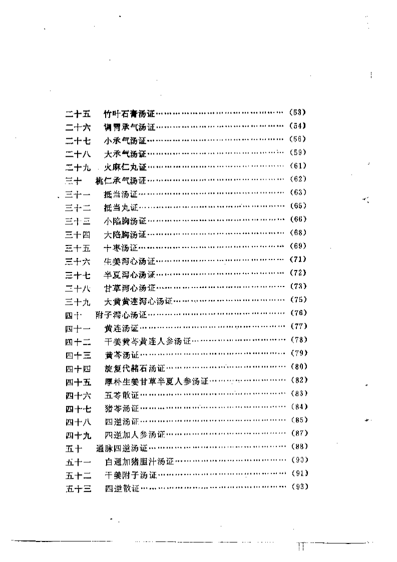 伤寒名案选新注2.pdf 第2页
