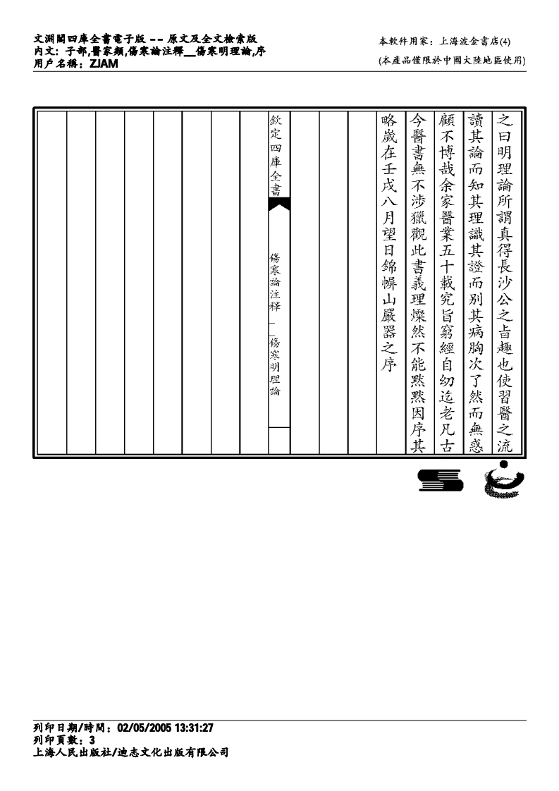 伤寒明理论-成无己.pdf 第3页