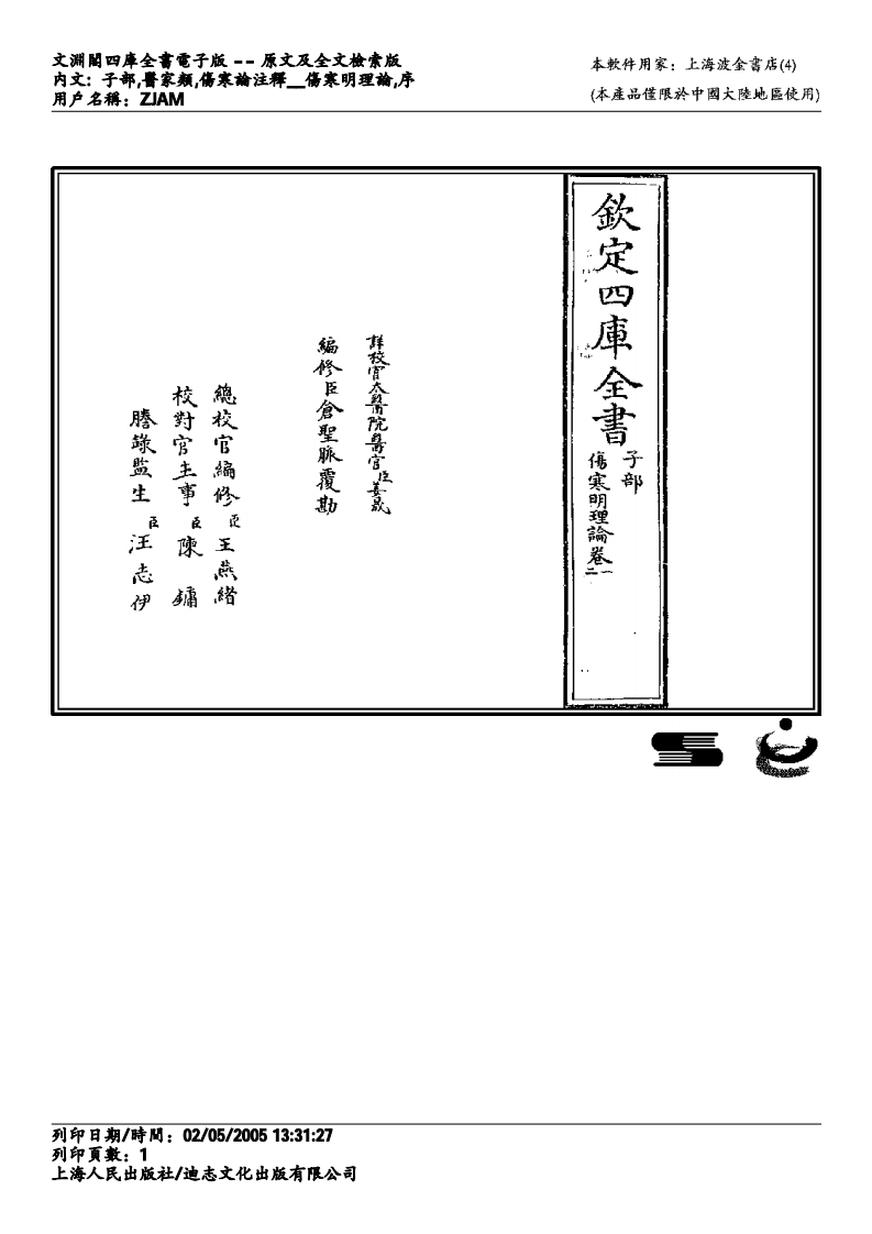 伤寒明理论-成无己.pdf 第1页