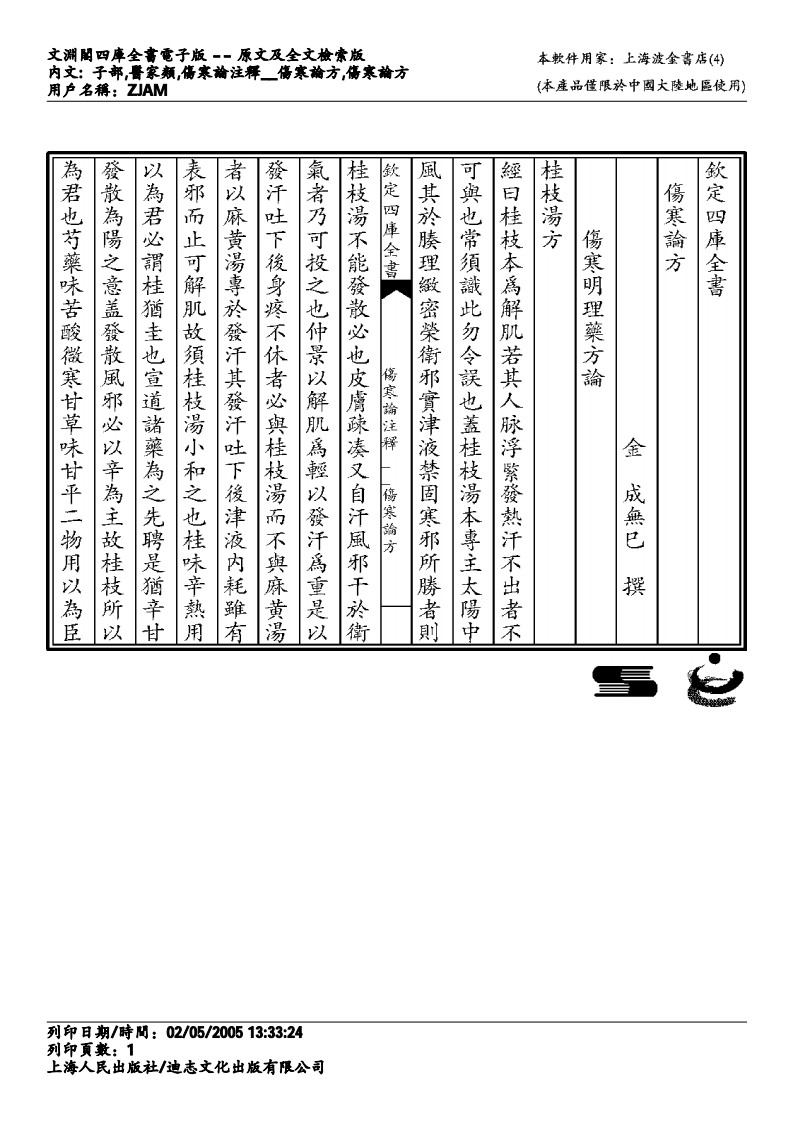 伤寒明理药方论-成无己.pdf 第1页