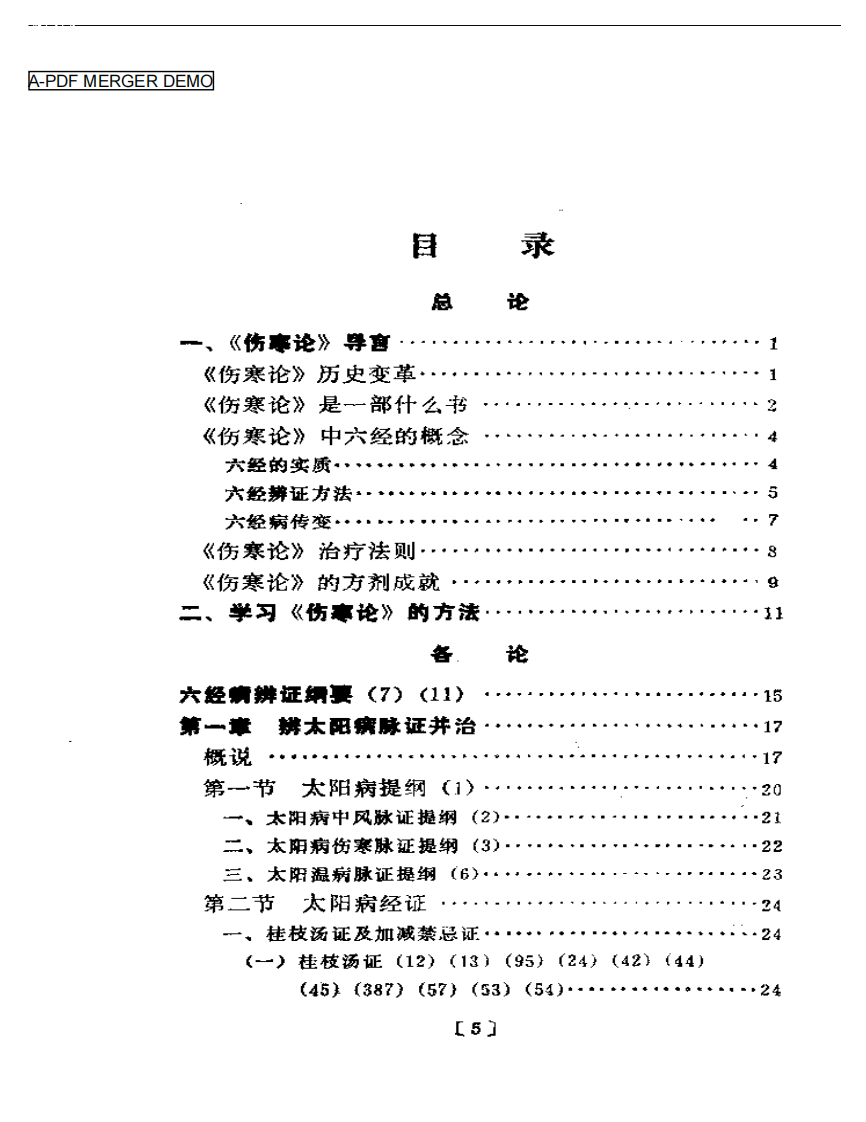 伤寒挈要.pdf 第1页