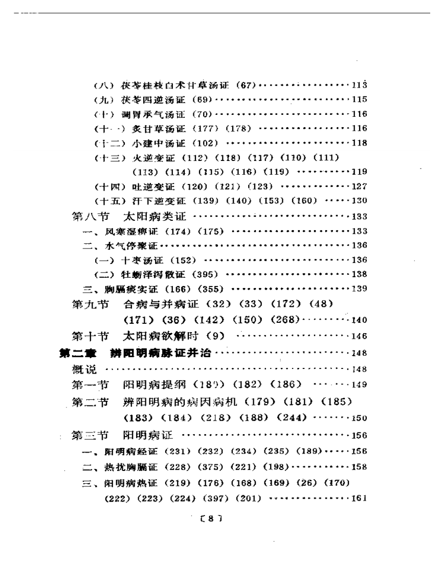 伤寒挈要.pdf 第4页