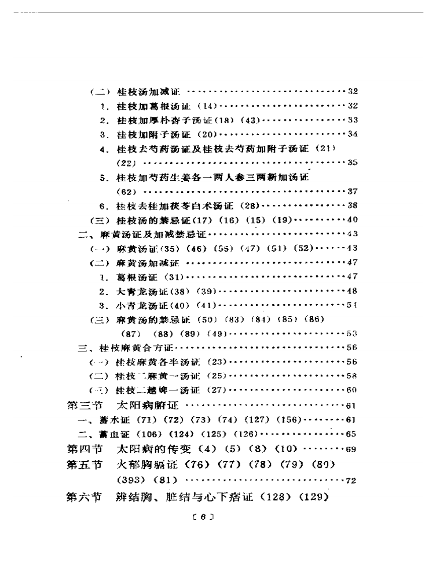 伤寒挈要.pdf 第2页