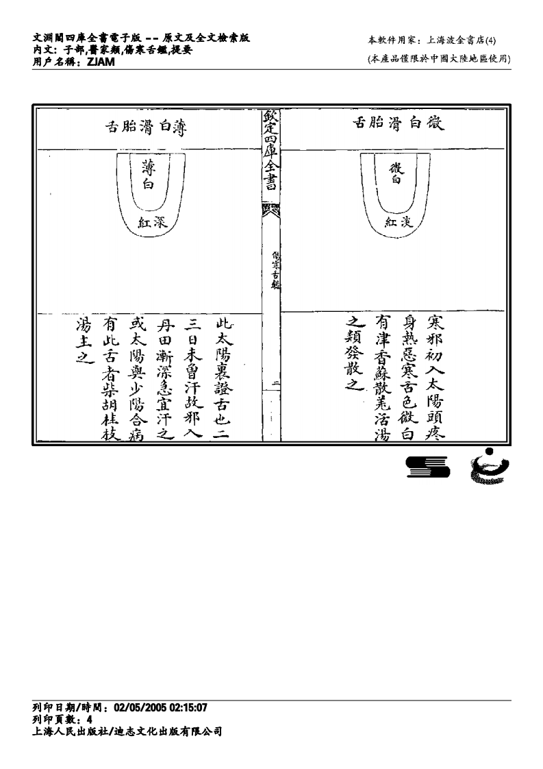 伤寒舌鉴.pdf 第4页