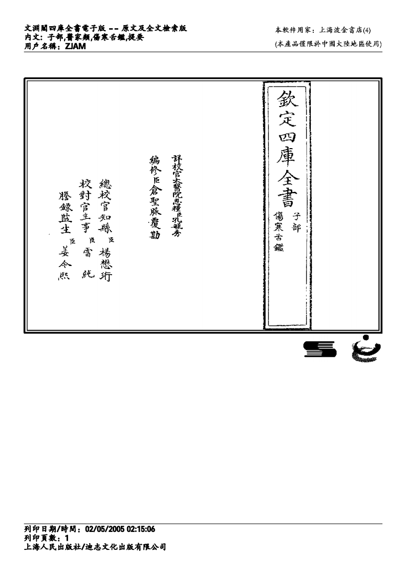 伤寒舌鉴.pdf 第1页
