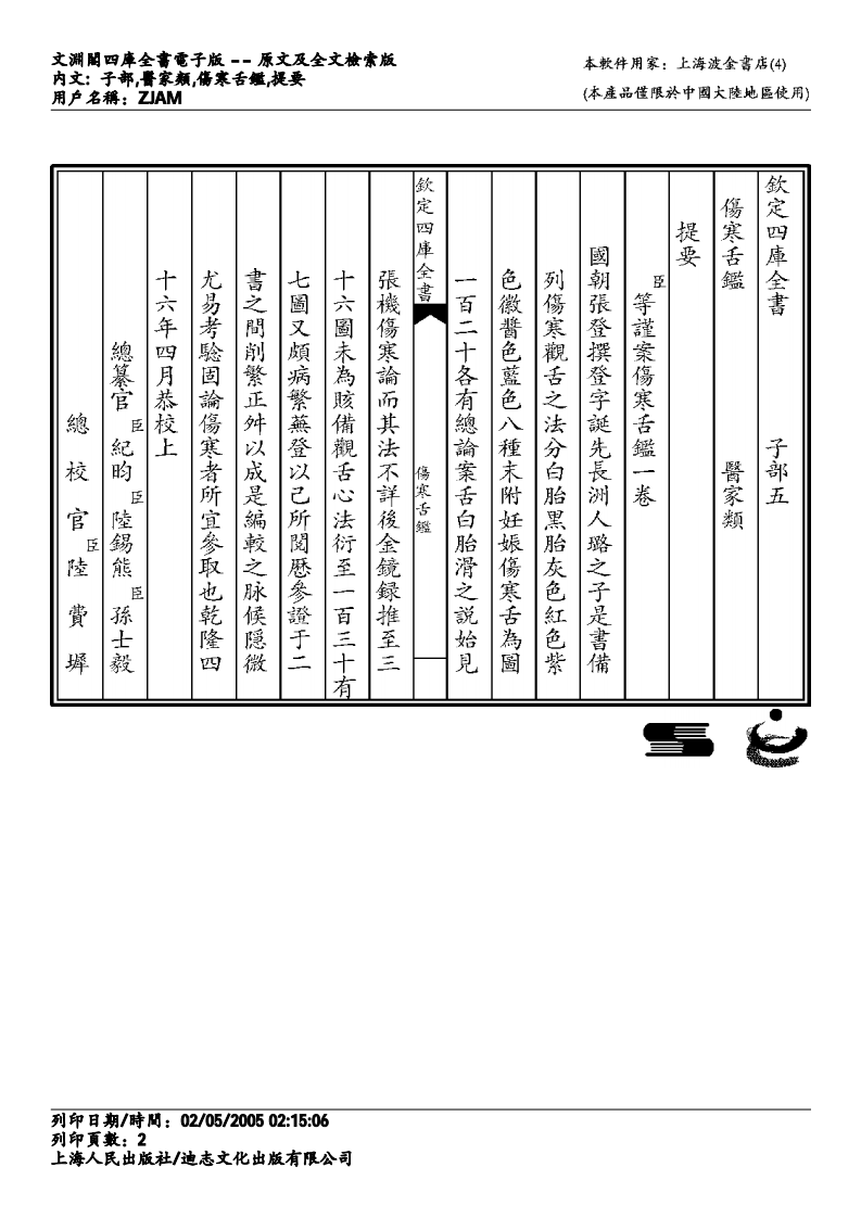 伤寒舌鉴.pdf 第2页