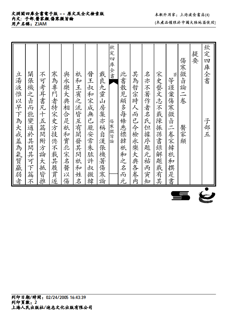 伤寒微旨论.pdf 第2页