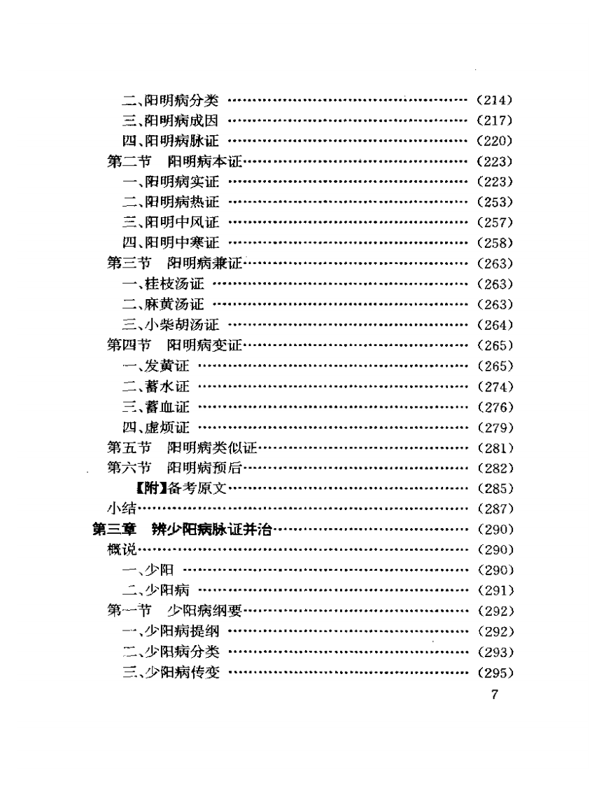 伤寒析疑.pdf 第3页
