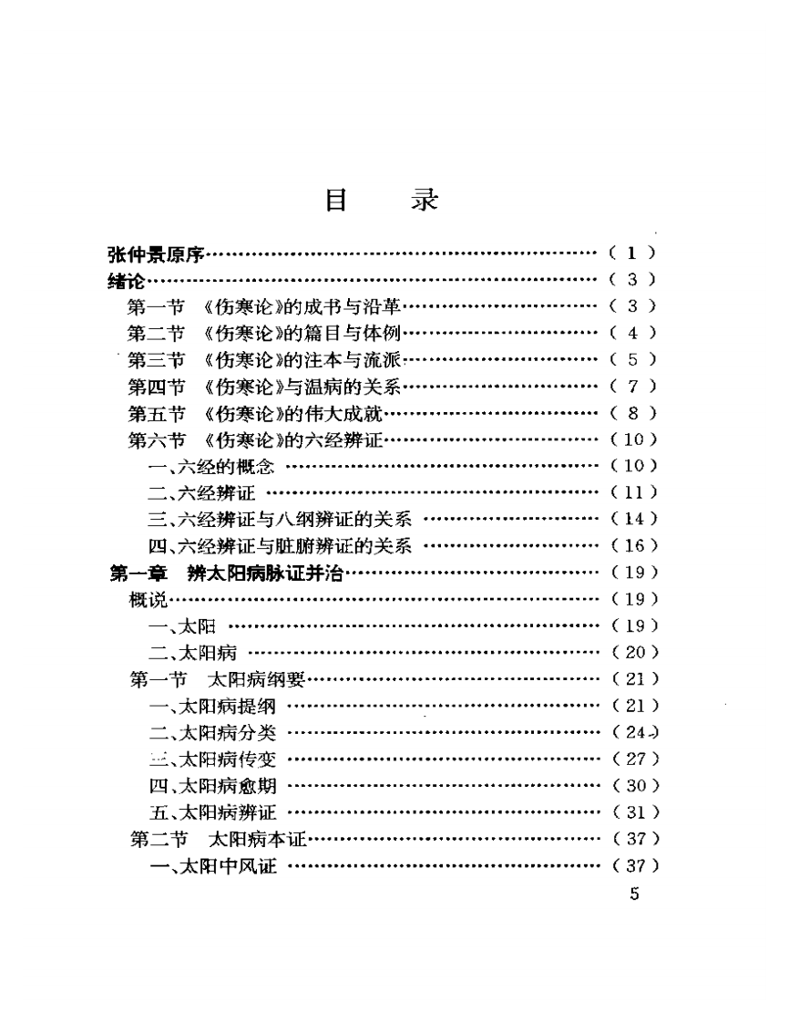 伤寒析疑.pdf 第1页