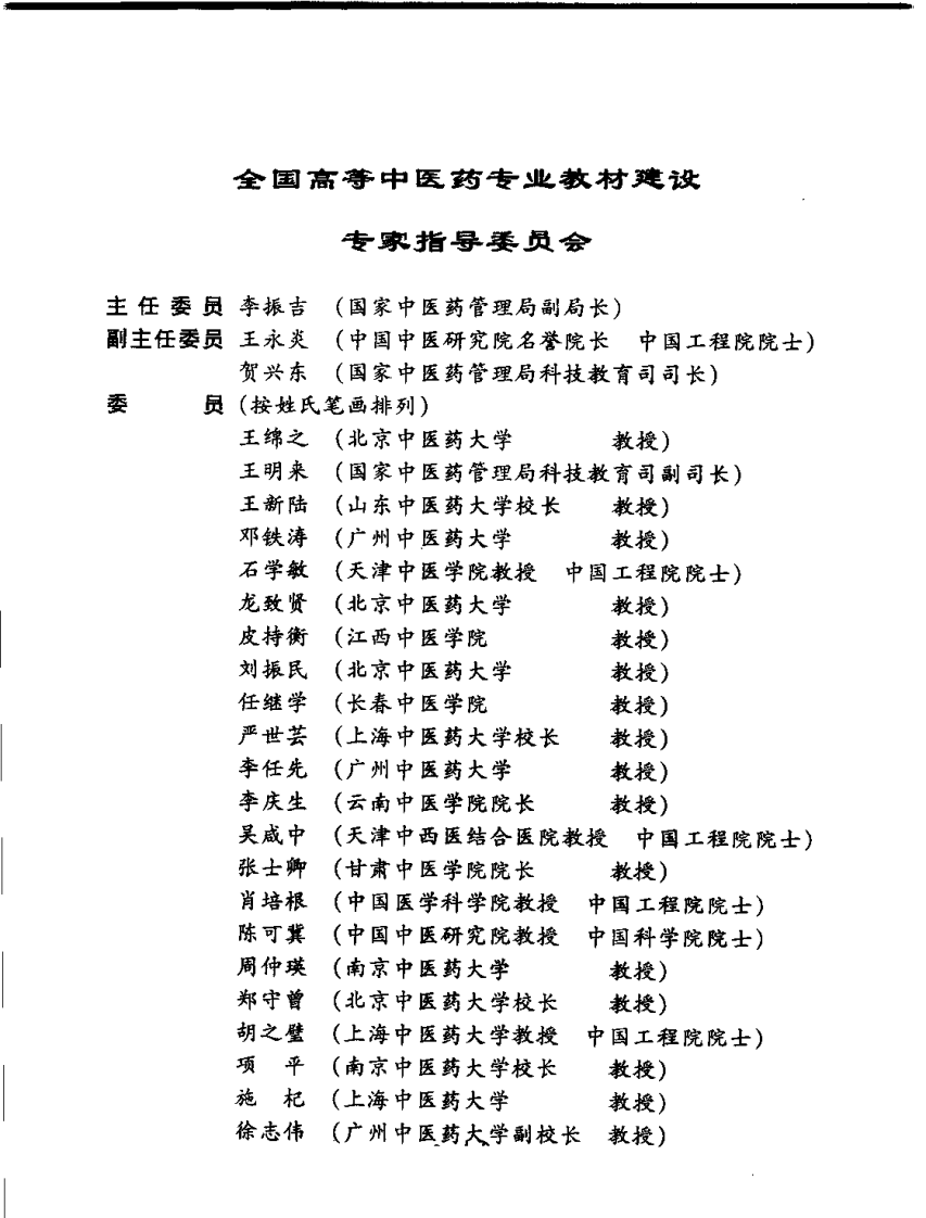 伤寒学 七版中医教材.pdf 第5页