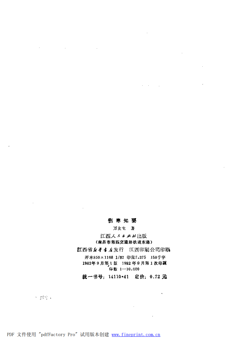 伤寒知要.pdf 第3页