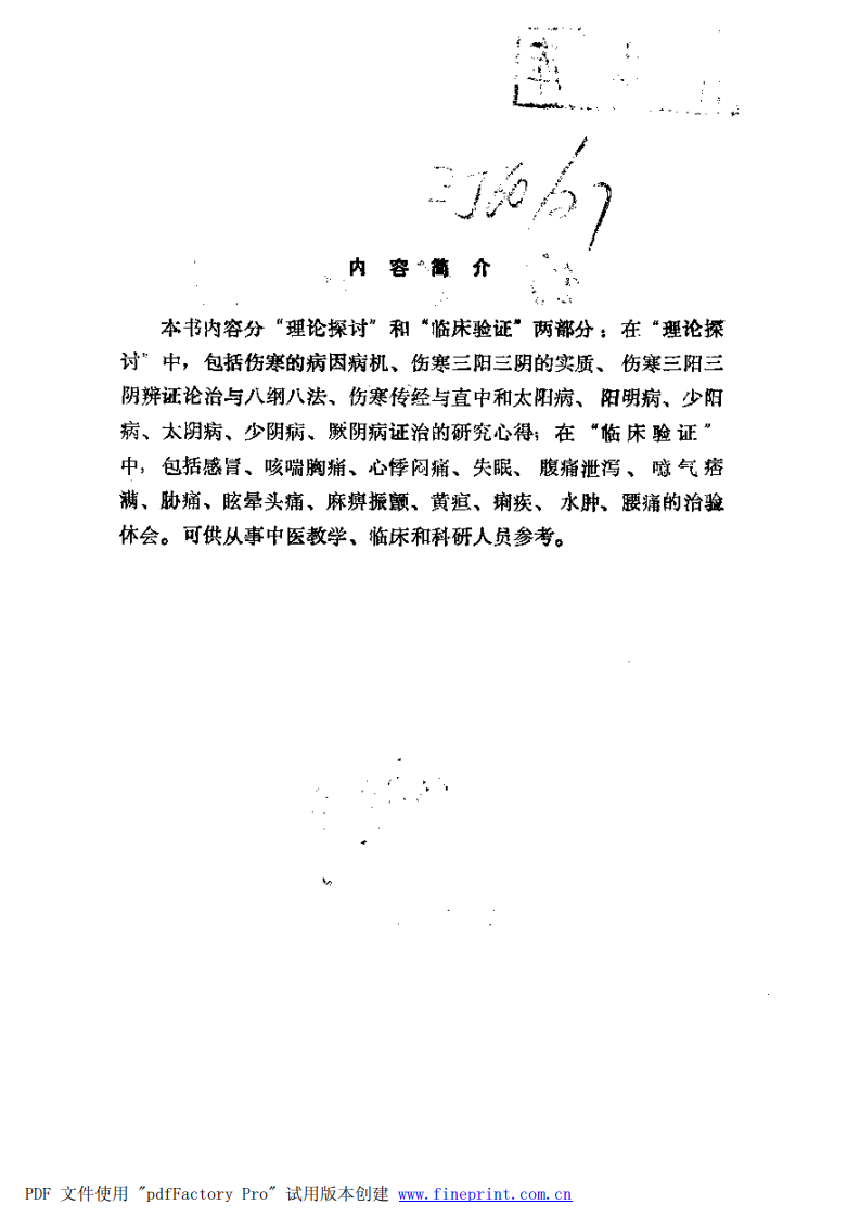 伤寒知要.pdf 第4页