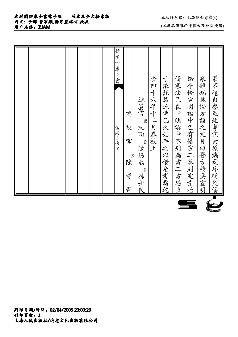 伤寒直格方-刘完素.pdf 第3页