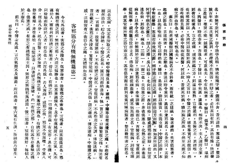 伤寒质难.pdf 第5页