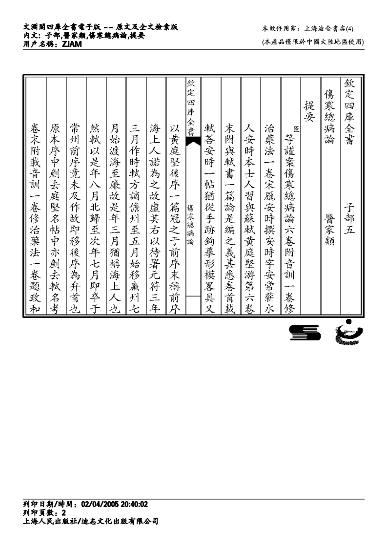 伤寒总病论.pdf 第2页