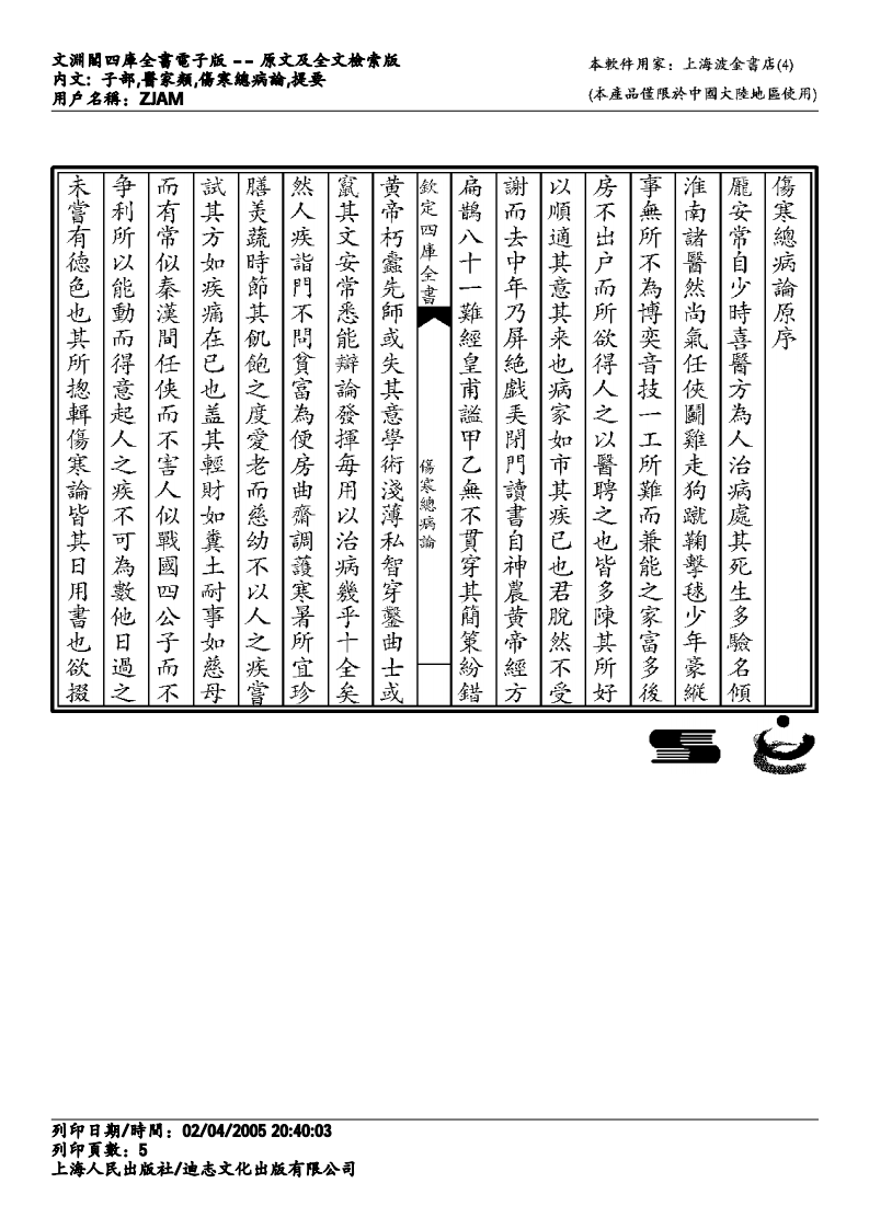 伤寒总病论.pdf 第5页