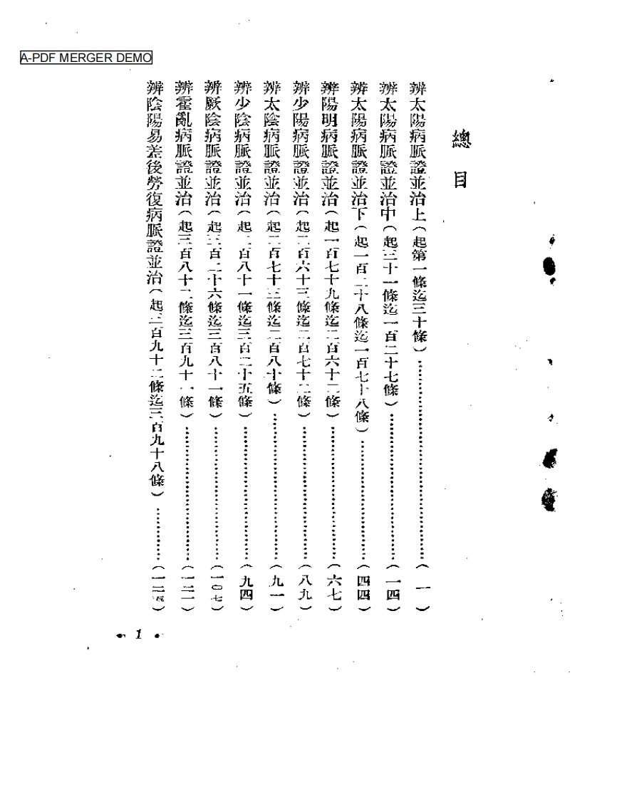 宋本新辑  伤寒论.pdf 第1页