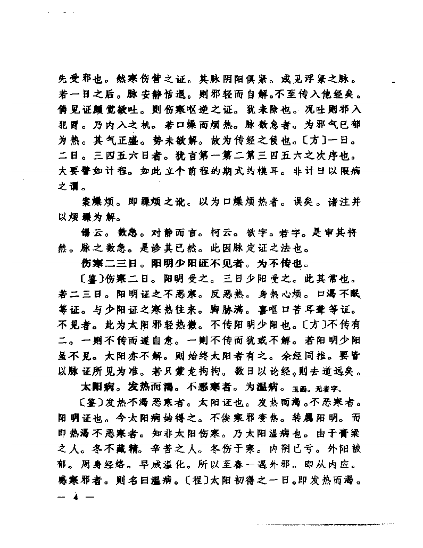 聿修堂医书选  伤寒论辑义 伤寒论述义  金匮玉函要略辑义  金匮玉函.pdf 第5页