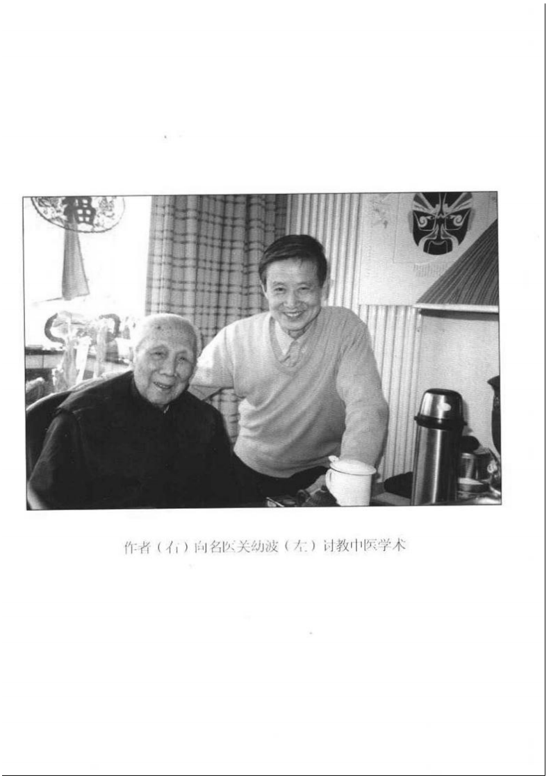 中国汤液经方 伤寒杂病论传真.pdf 第5页