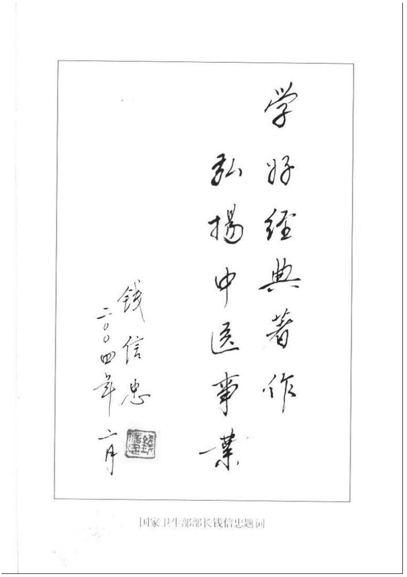 中国汤液经方 伤寒杂病论传真.pdf 第4页