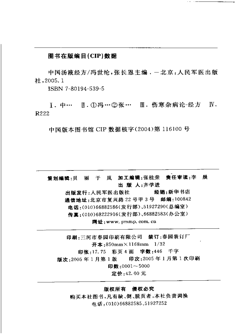 中国汤液经方 伤寒杂病论传真.pdf 第2页