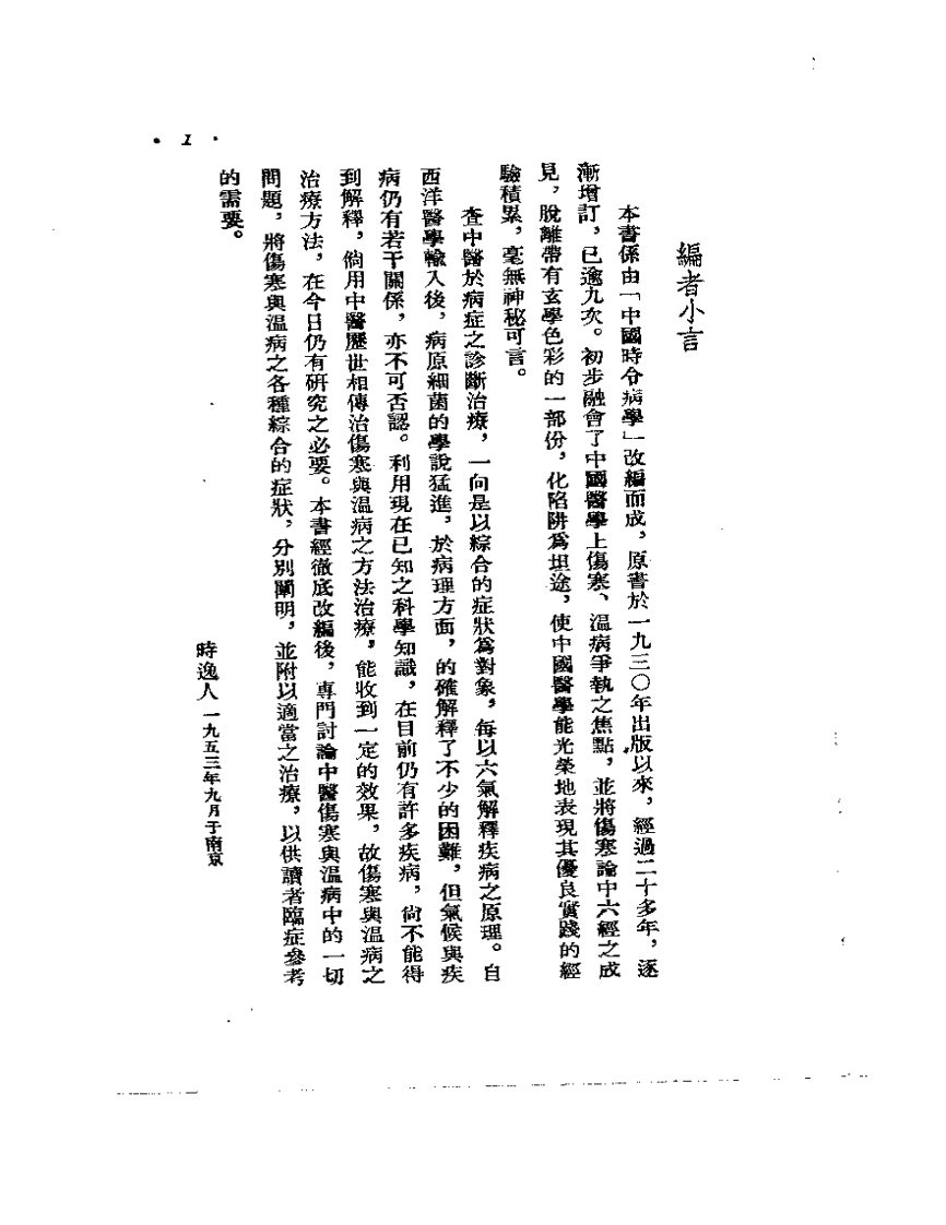 中医伤寒与温病.pdf 第4页