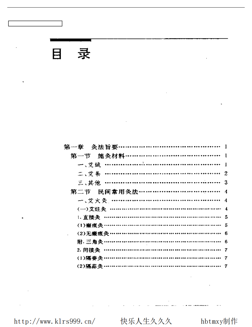 中医民间灸法绝技·林红.pdf 第3页
