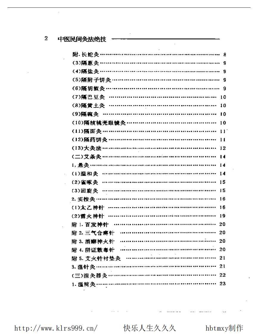 中医民间灸法绝技·林红.pdf 第4页