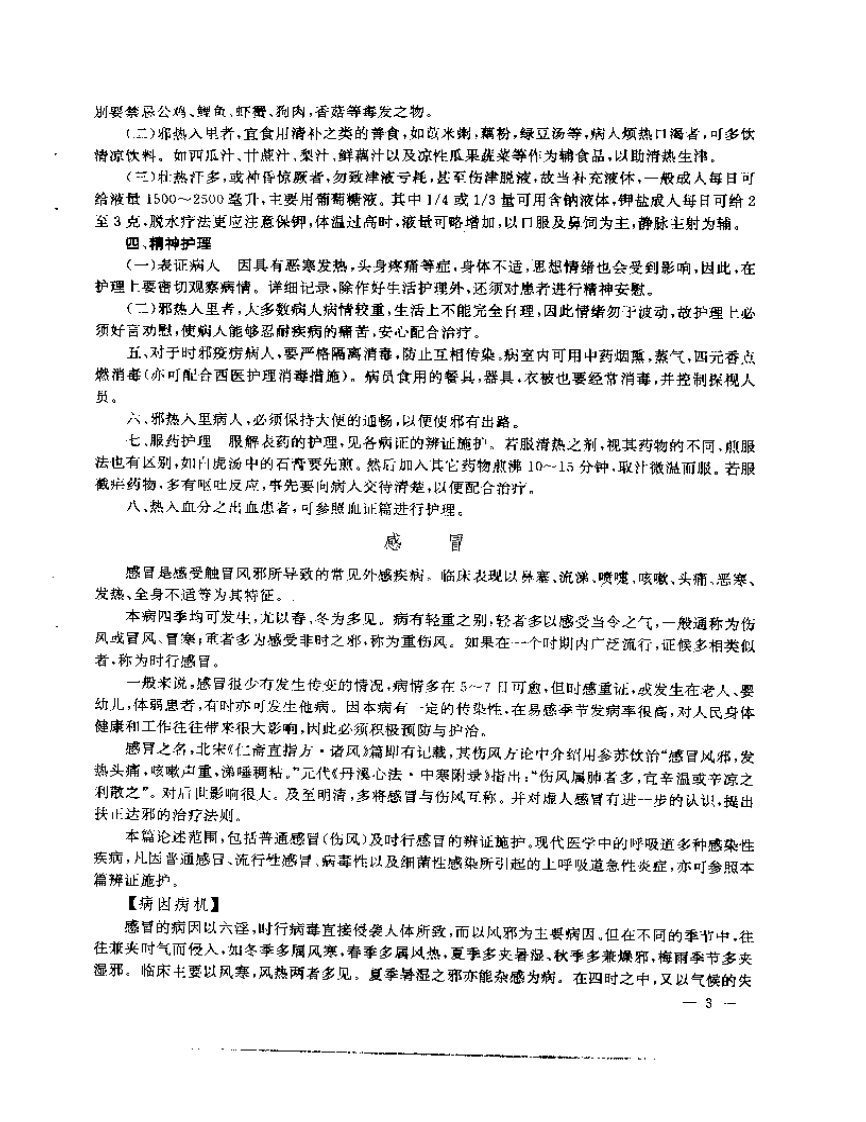 中医内科护理学.pdf 第5页