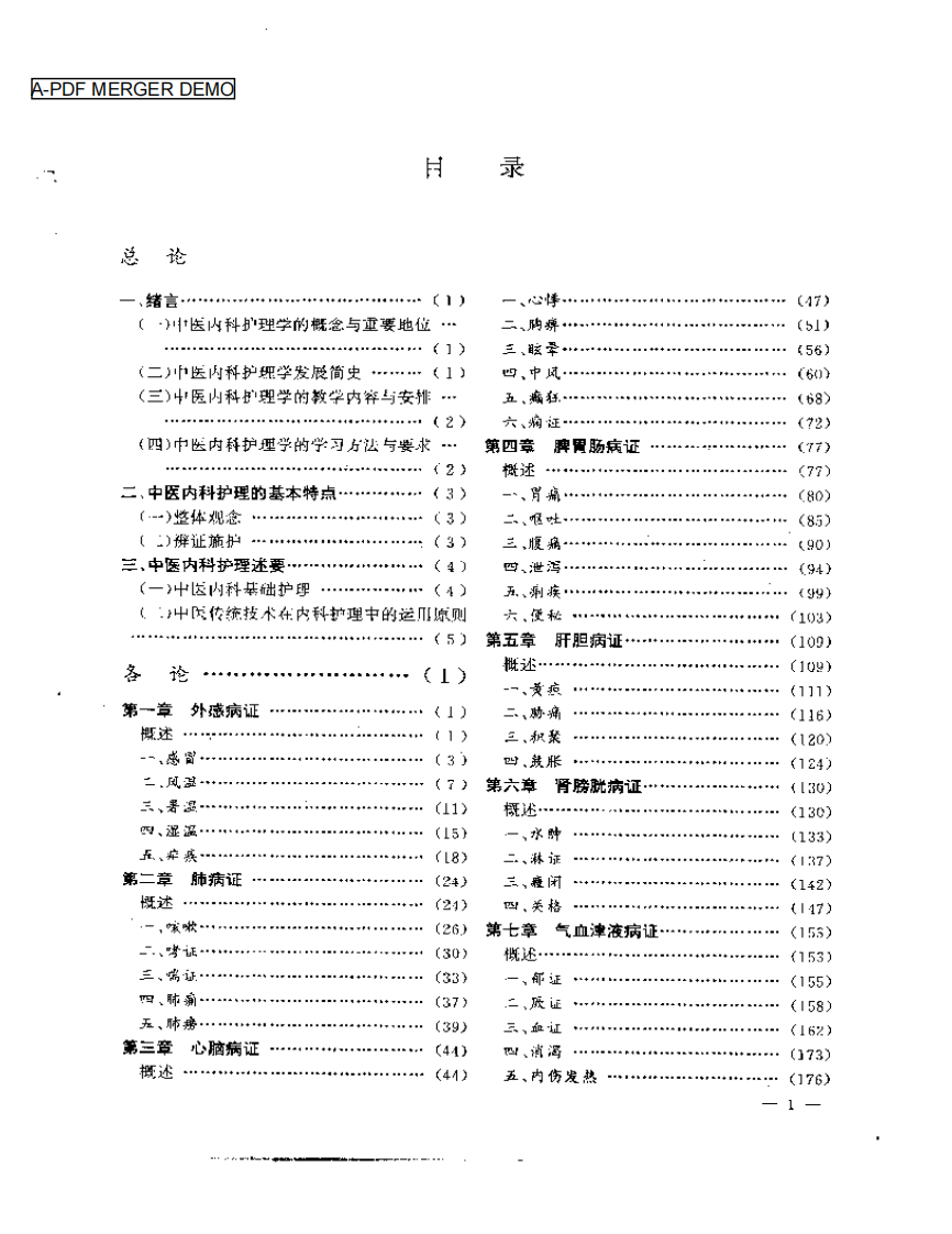 中医内科护理学.pdf 第1页