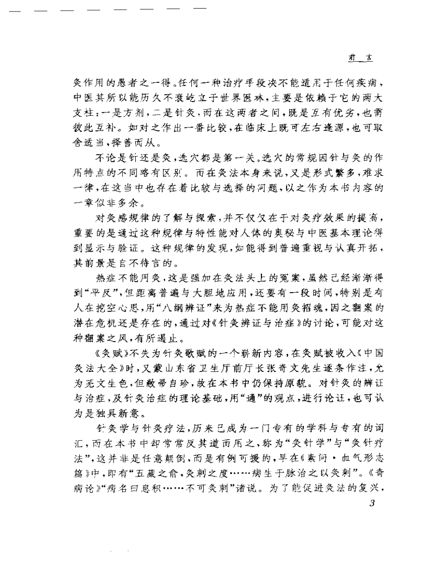 周楣声灸绳.pdf 第5页
